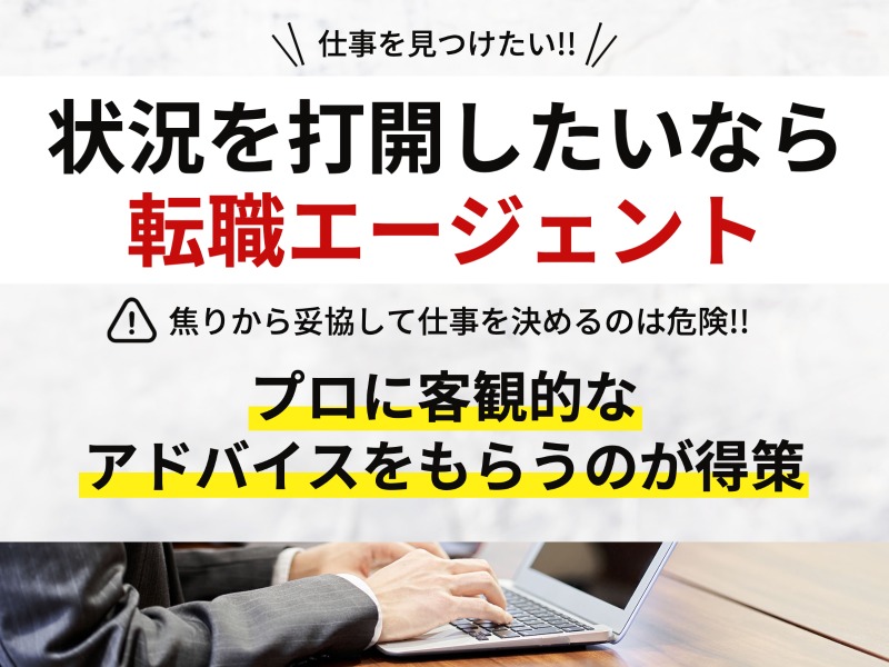 仕事が見つからない理由とは 焦りや不安を感じている方へ対処法を紹介