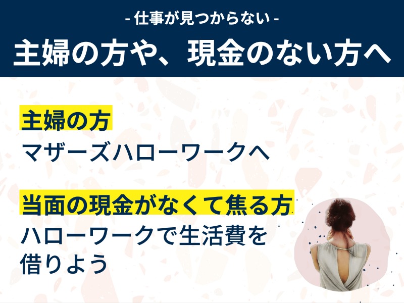 仕事が見つからない理由とは 焦りや不安を感じている方へ対処法を紹介