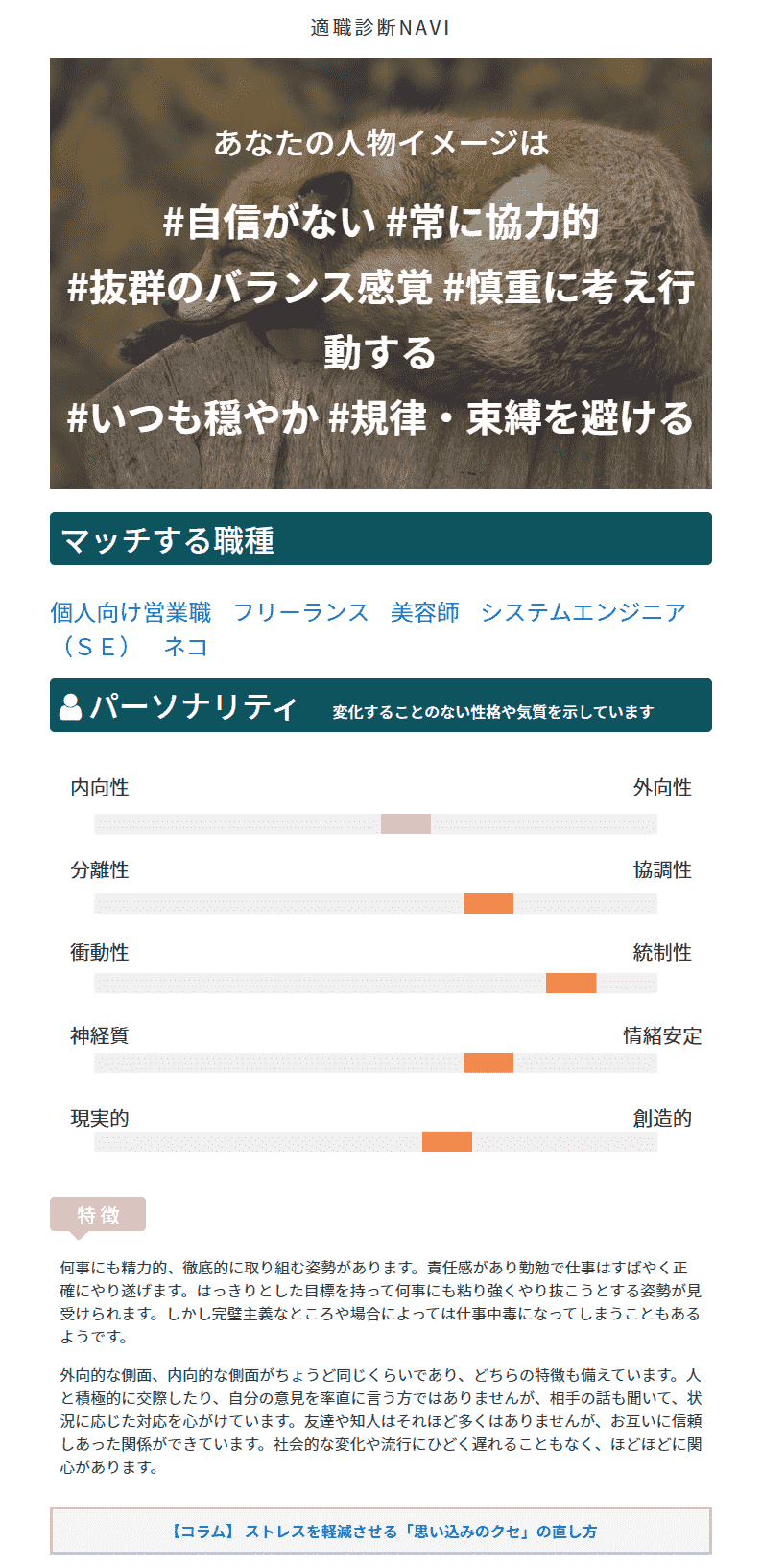 当たる適職診断の決定版 筆者が7個試して納得のおすすめ適職診断とは